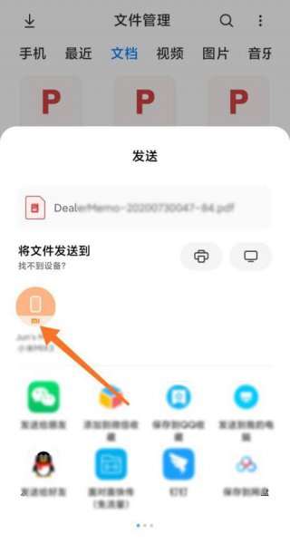 小米互传怎么用