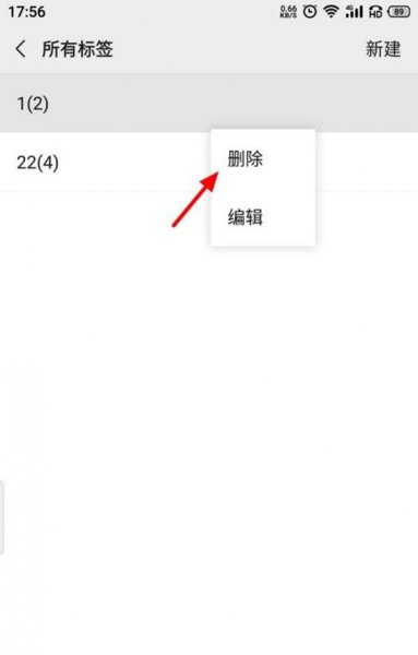 微信上次分组标签怎么删除