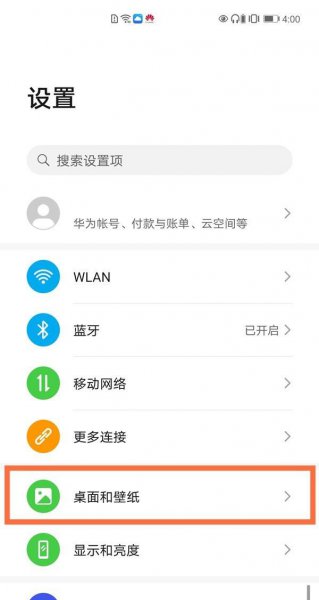华为设置锁屏壁纸在哪里设置
