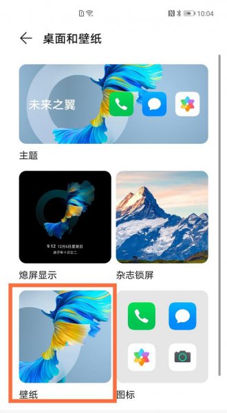 华为设置锁屏壁纸在哪里设置