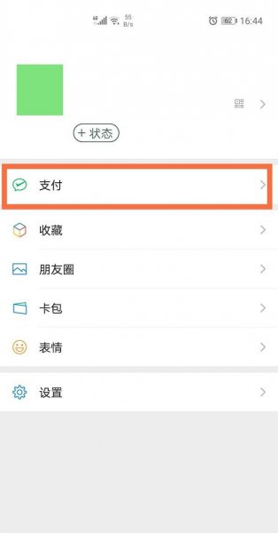 微信自动支付的在哪里取消