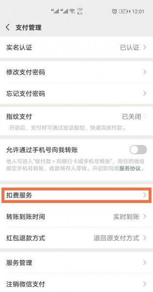 微信自动支付的在哪里取消
