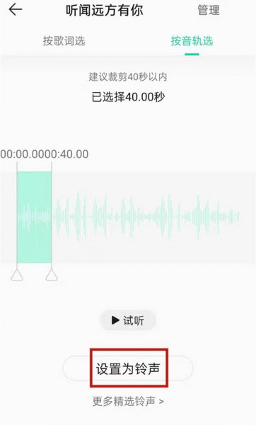 qq音乐怎么设置手机铃声
