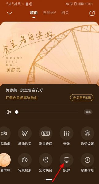 酷狗音乐怎么投屏