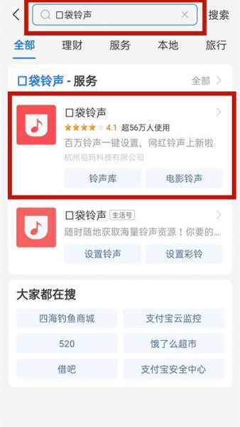 支付宝口袋铃声在哪里