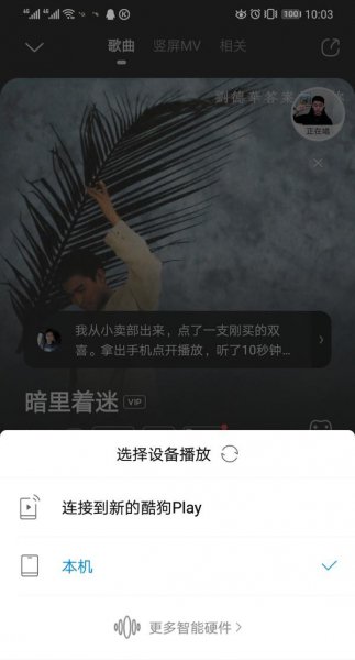 酷狗音乐怎么投屏