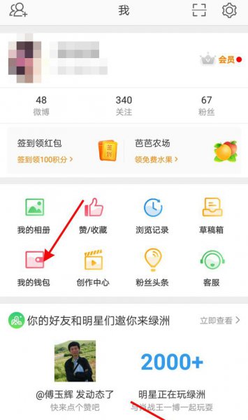 微博绑定的支付宝怎么更换