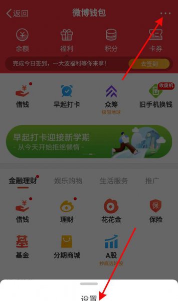 微博绑定的支付宝怎么更换