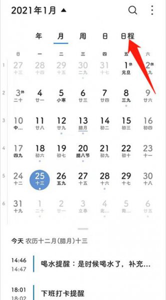 华为手机日历怎么删除提醒事件