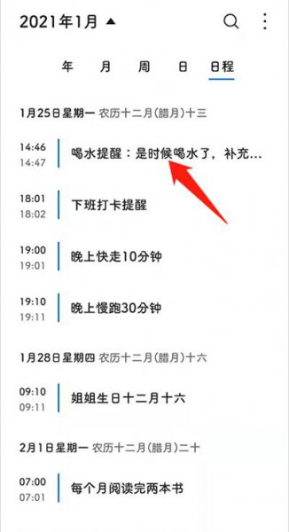 华为手机日历怎么删除提醒事件