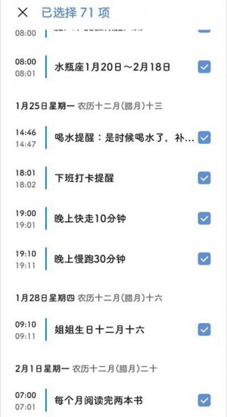 华为手机日历怎么删除提醒事件