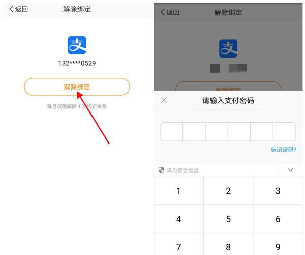 微博绑定的支付宝怎么更换