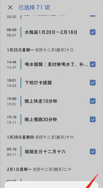 华为手机日历怎么删除提醒事件