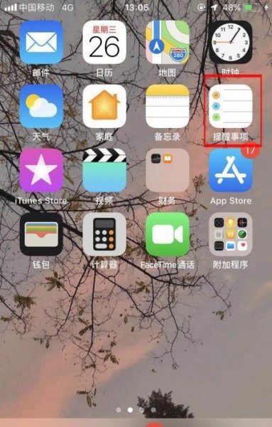 iphone备忘录怎么设置提醒
