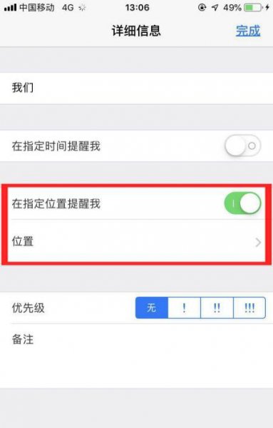 iphone备忘录怎么设置提醒