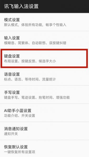 讯飞怎么开启滑行输入