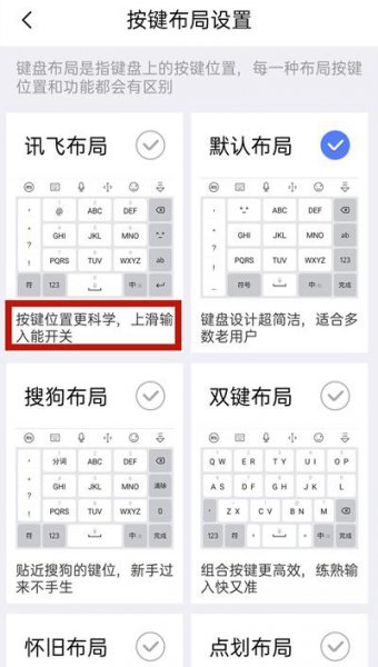 讯飞怎么开启滑行输入