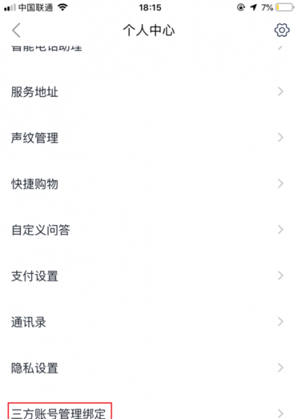 怎么让天猫精灵放喜马拉雅