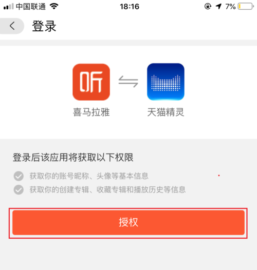 怎么让天猫精灵放喜马拉雅