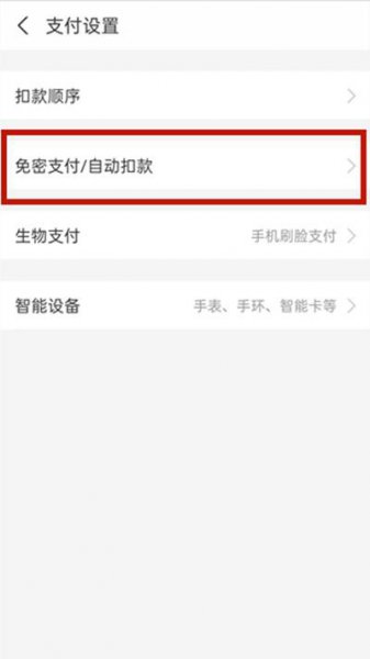 支付宝酷喵自动续费怎么取消