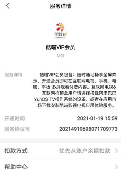 支付宝酷喵自动续费怎么取消