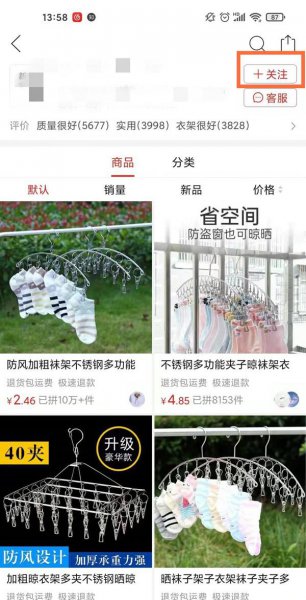 拼多多怎么关注商家店铺