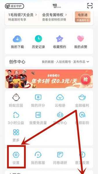 优酷怎么看登录了几个设备