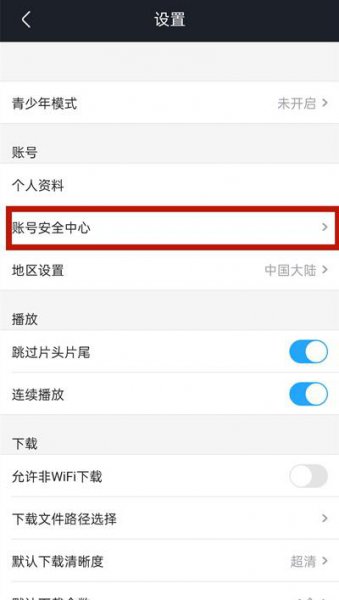 优酷怎么看登录了几个设备
