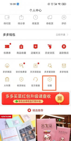 拼多多免密支付在哪里取消