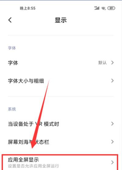 小米10怎么设置全面屏