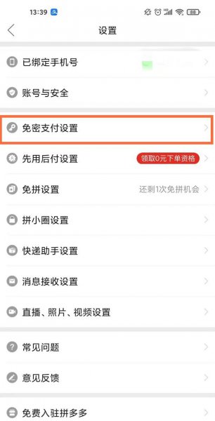 拼多多免密支付在哪里取消