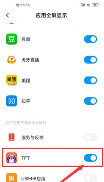 小米10怎么设置全面屏
