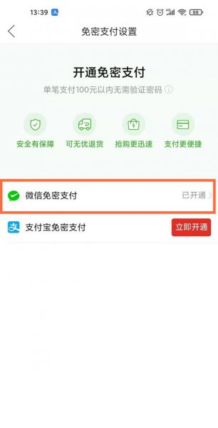 拼多多免密支付在哪里取消