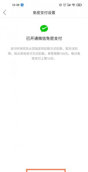 拼多多免密支付在哪里取消