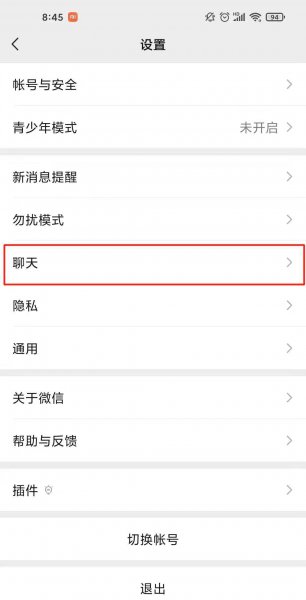 微信聊天背景动态壁纸怎么设置