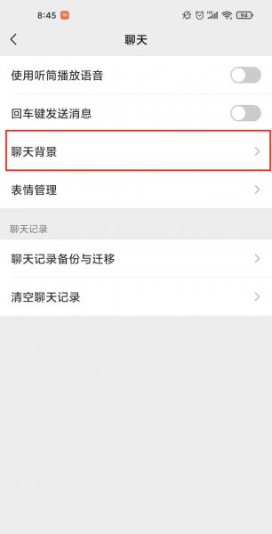微信聊天背景动态壁纸怎么设置