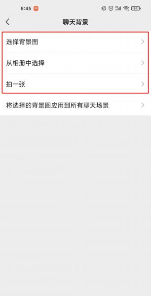 微信聊天背景动态壁纸怎么设置