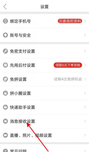 拼多多红包助手怎么关闭