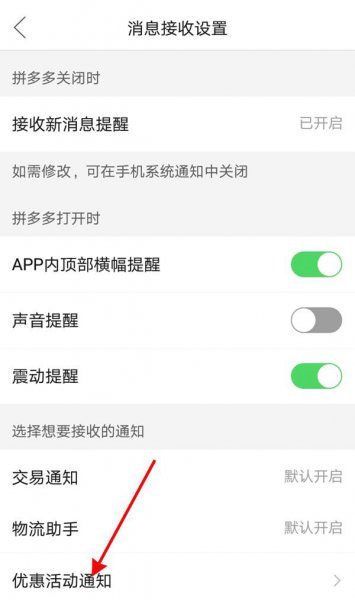 拼多多红包助手怎么关闭