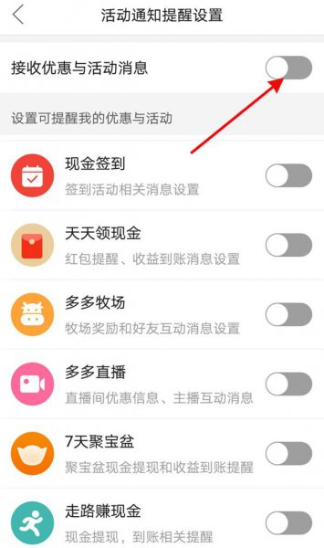 拼多多红包助手怎么关闭