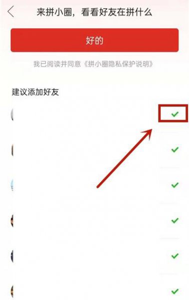 拼多多怎么加陌生人为好友
