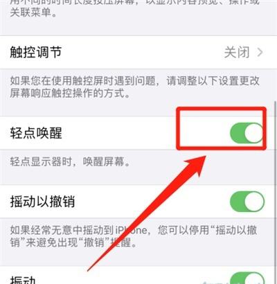 苹果双击亮屏怎么设置