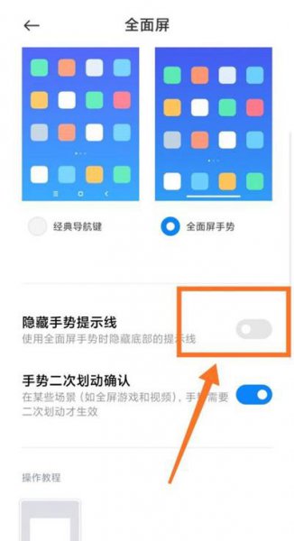 小米下面的横条怎么去掉