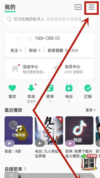 qq音乐怎么退出当前账号