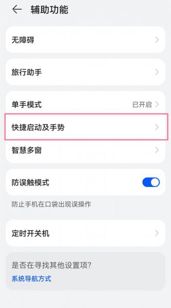 华为黑屏唤醒功能在哪