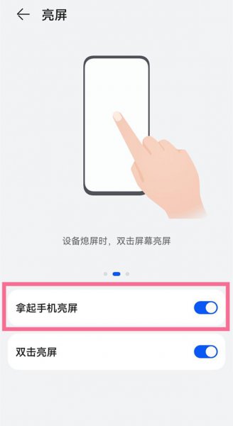 华为黑屏唤醒功能在哪
