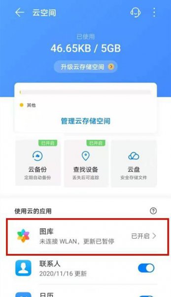 华为云空间照片怎么恢复到相册里