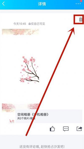 手机qq怎么关闭相册同步说说