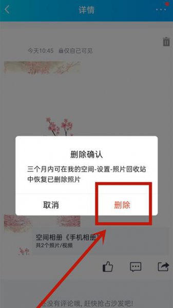 手机qq怎么关闭相册同步说说
