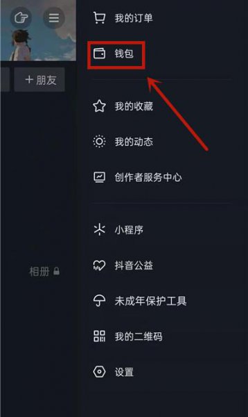 抖音零钱怎么充值抖币